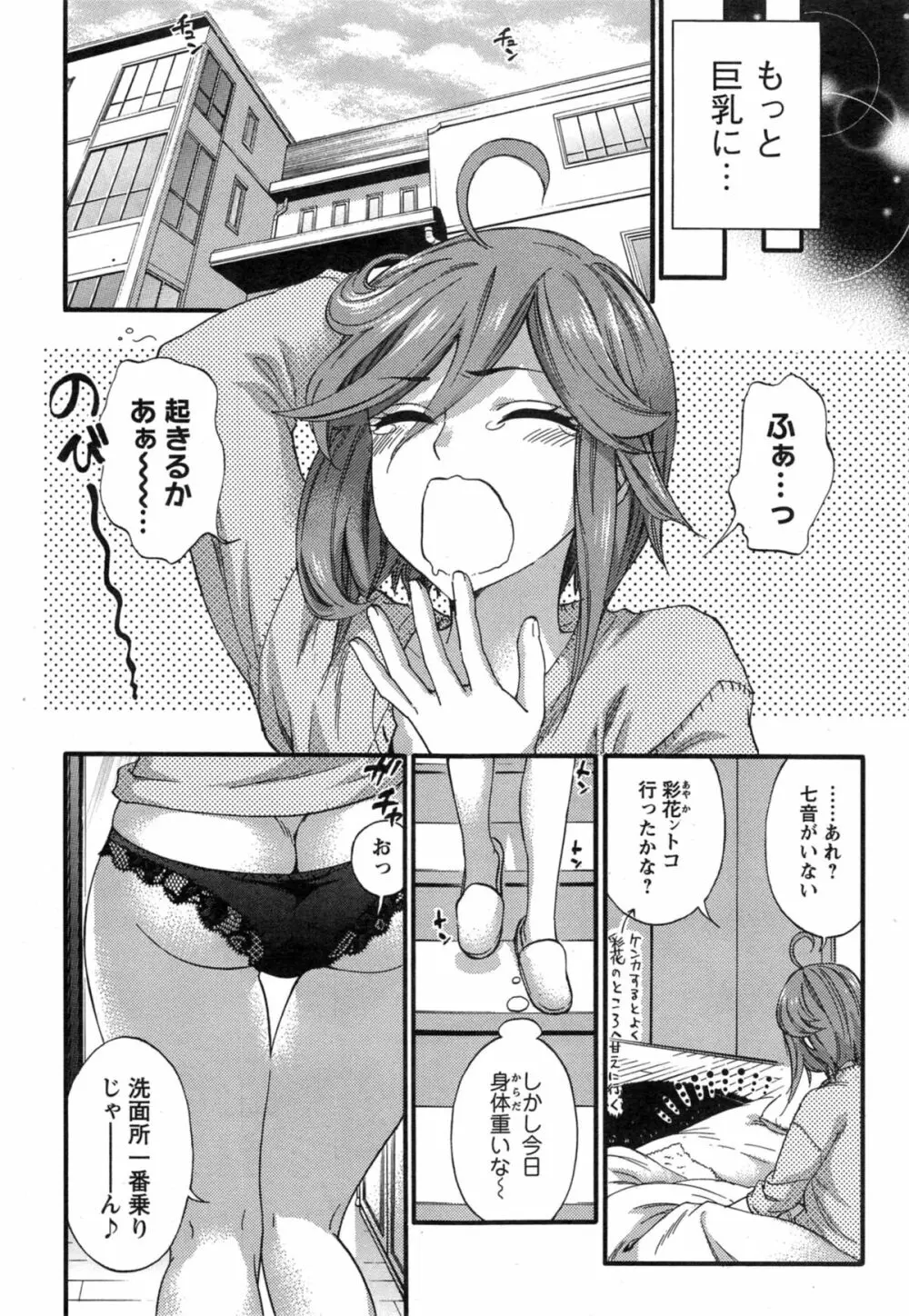 絶対★は～れむQUEENS 第1-4章 Page.62