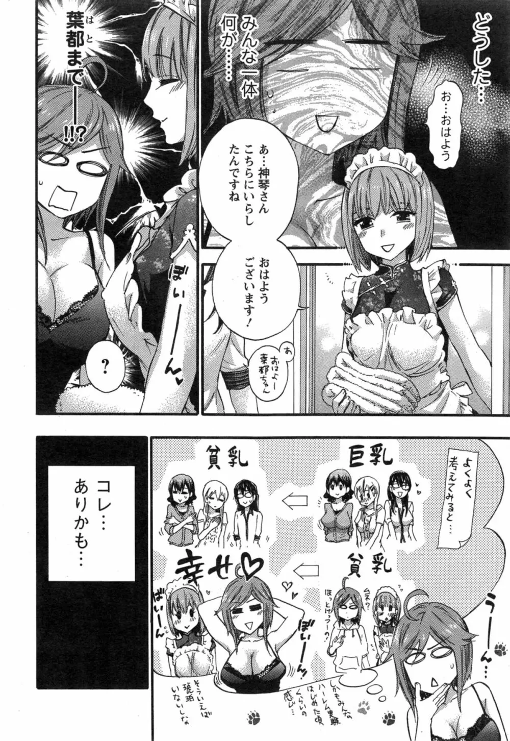 絶対★は～れむQUEENS 第1-4章 Page.66