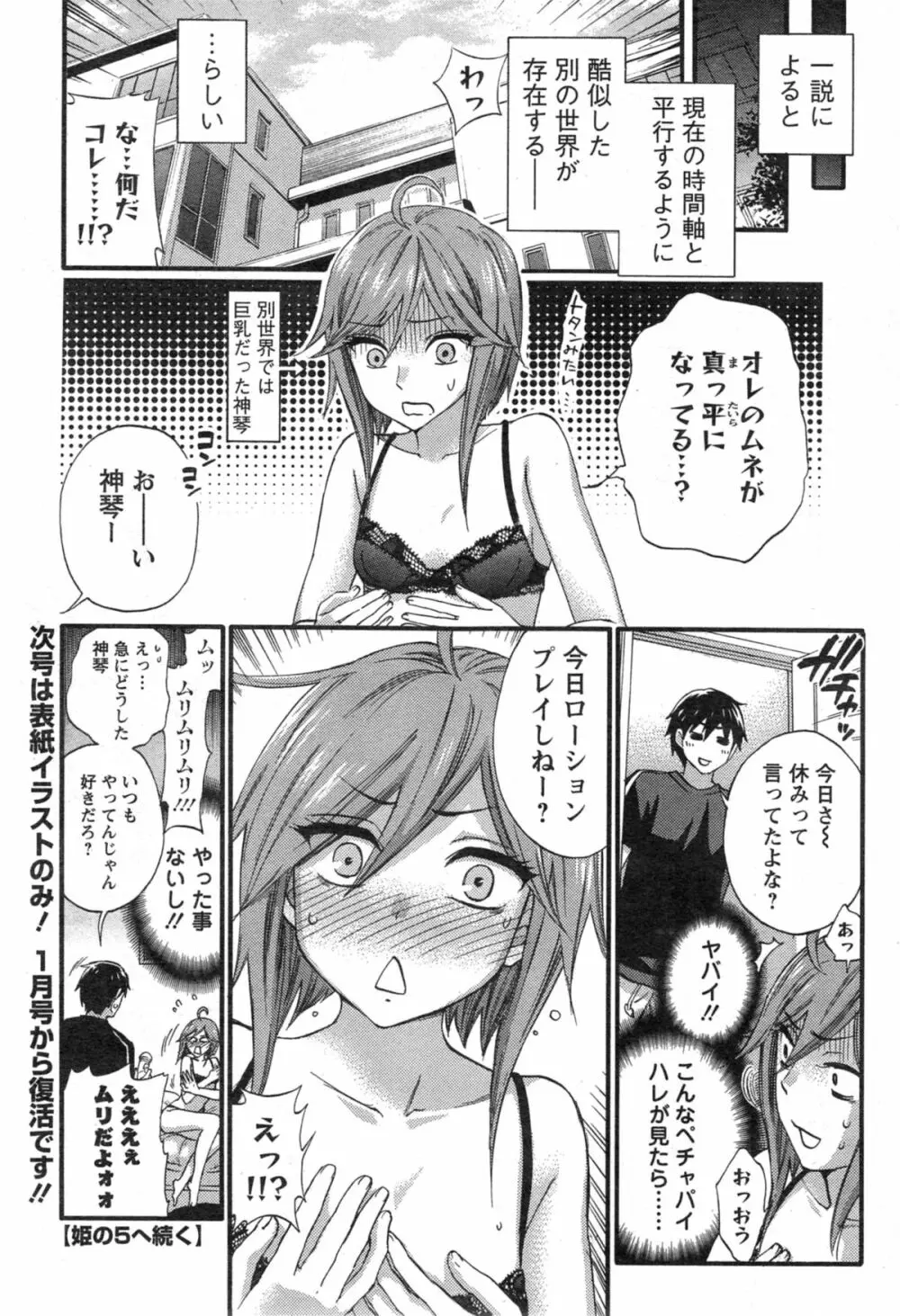 絶対★は～れむQUEENS 第1-4章 Page.78