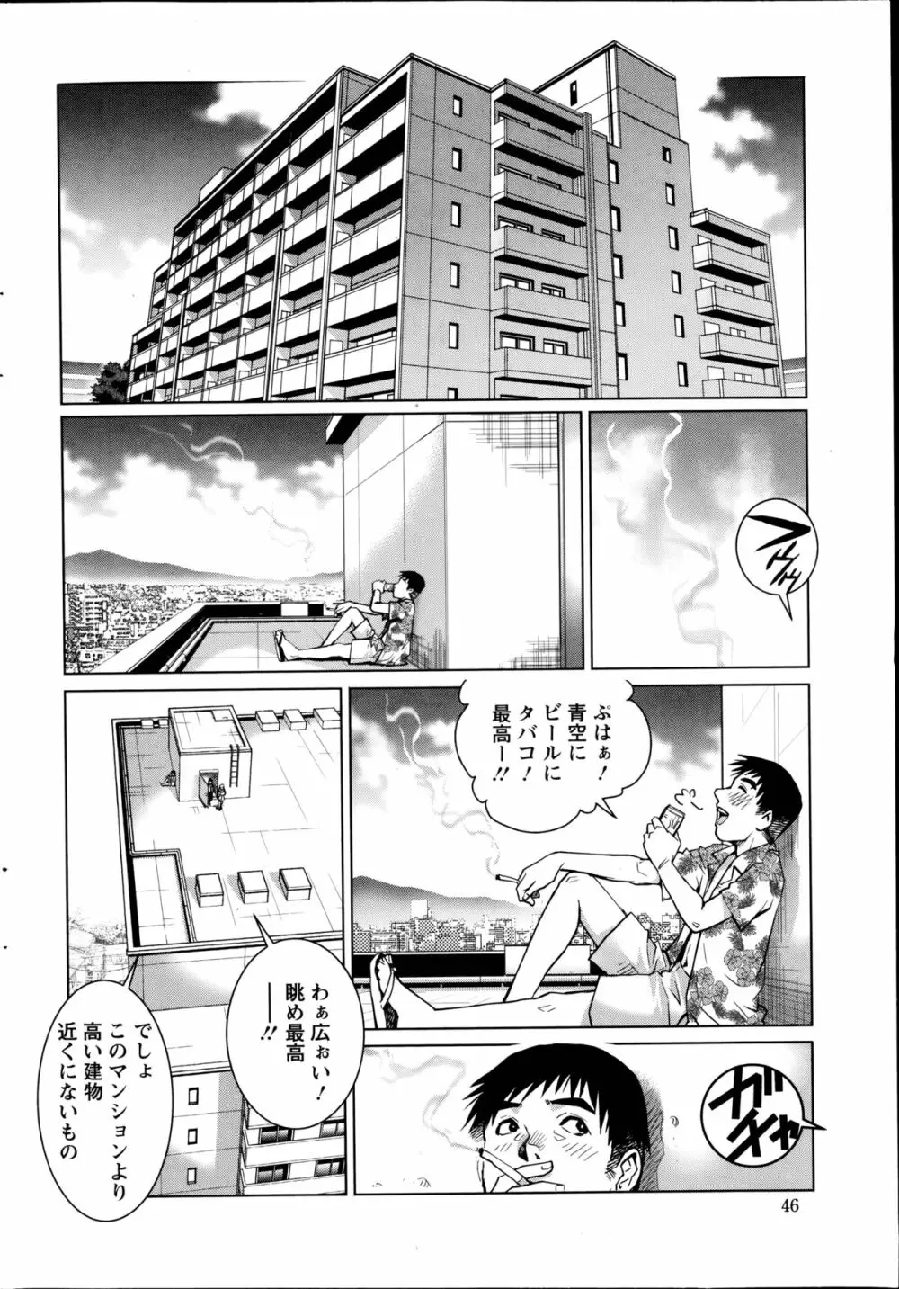 乳妻×2 第1-2章 Page.2