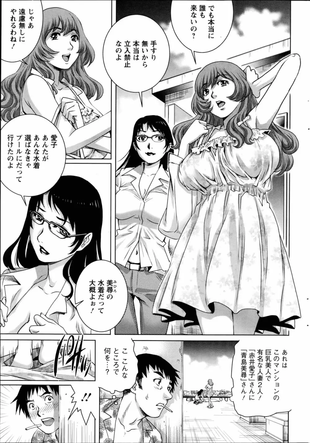乳妻×2 第1-2章 Page.3
