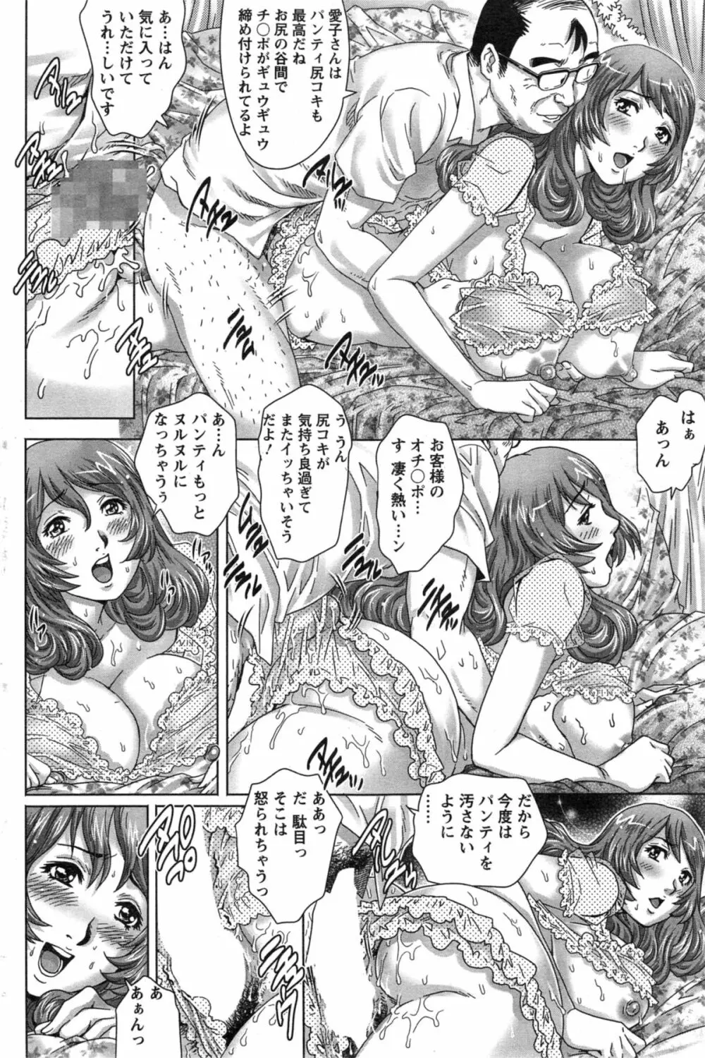 乳妻×2 第1-2章 Page.34