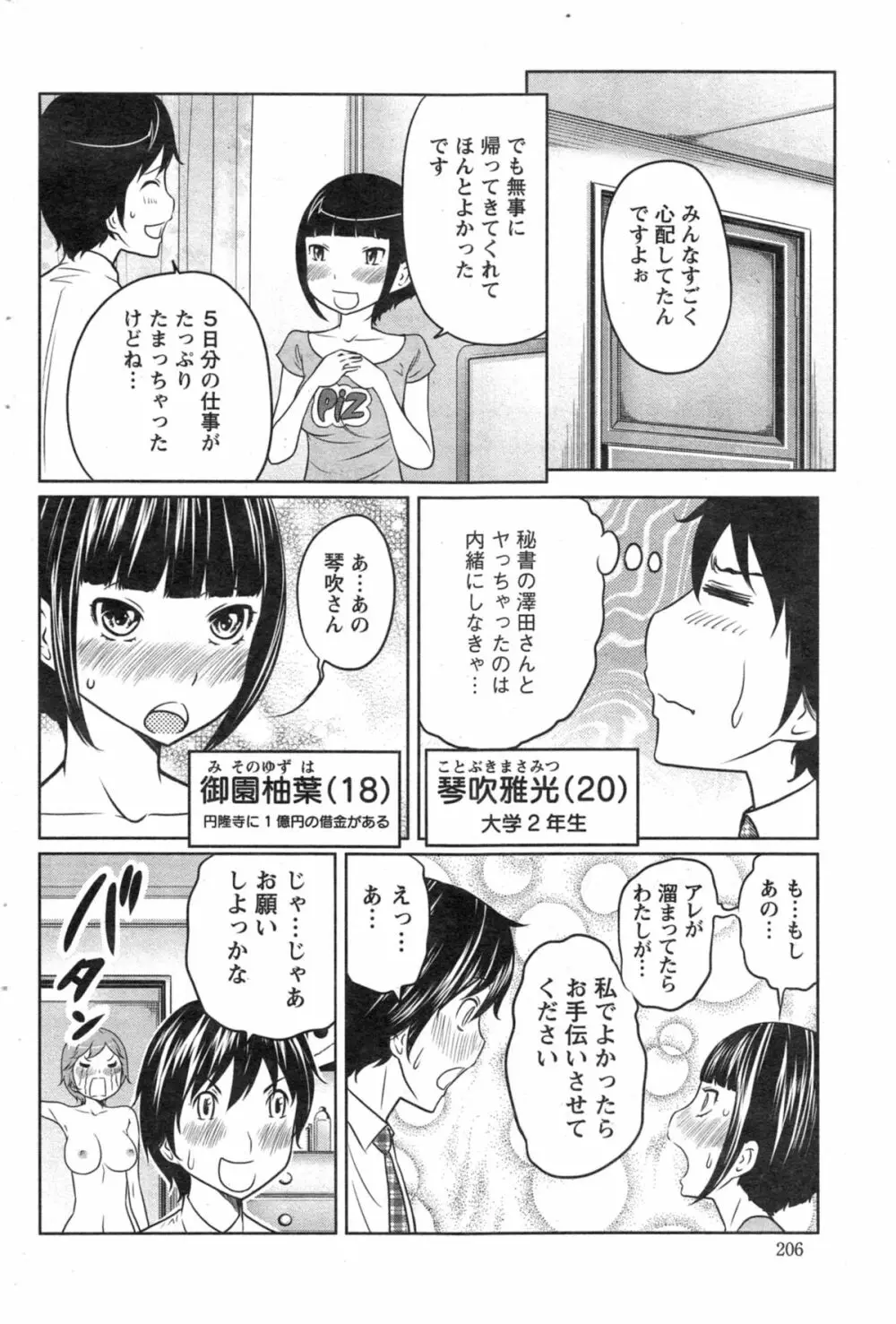 １億のおんなのこ 第1-6章 Page.102