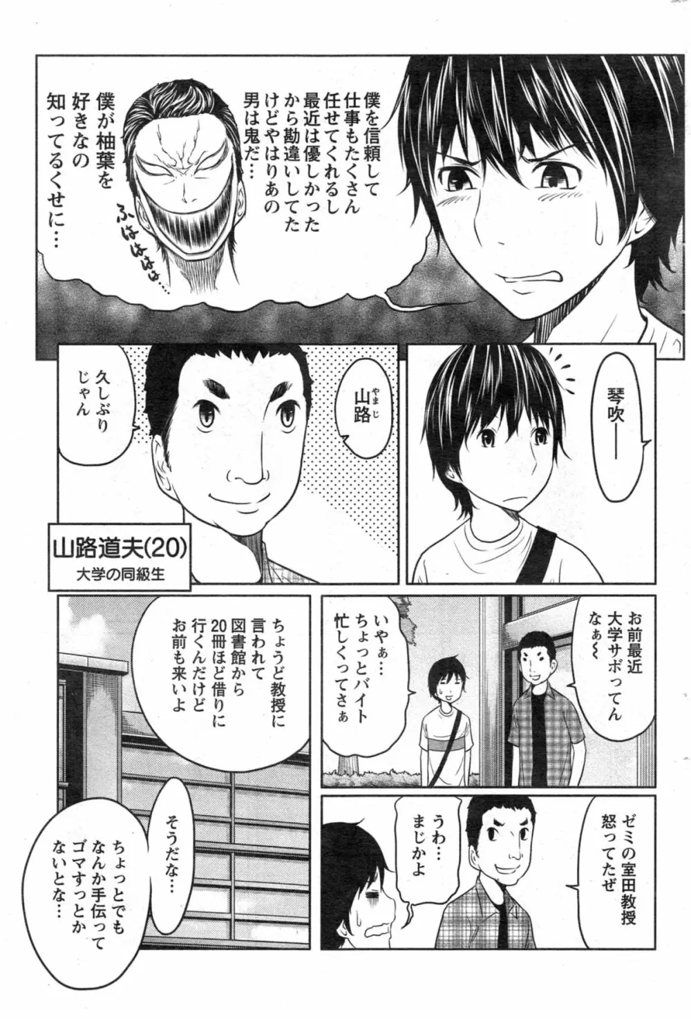 １億のおんなのこ 第1-6章 Page.107