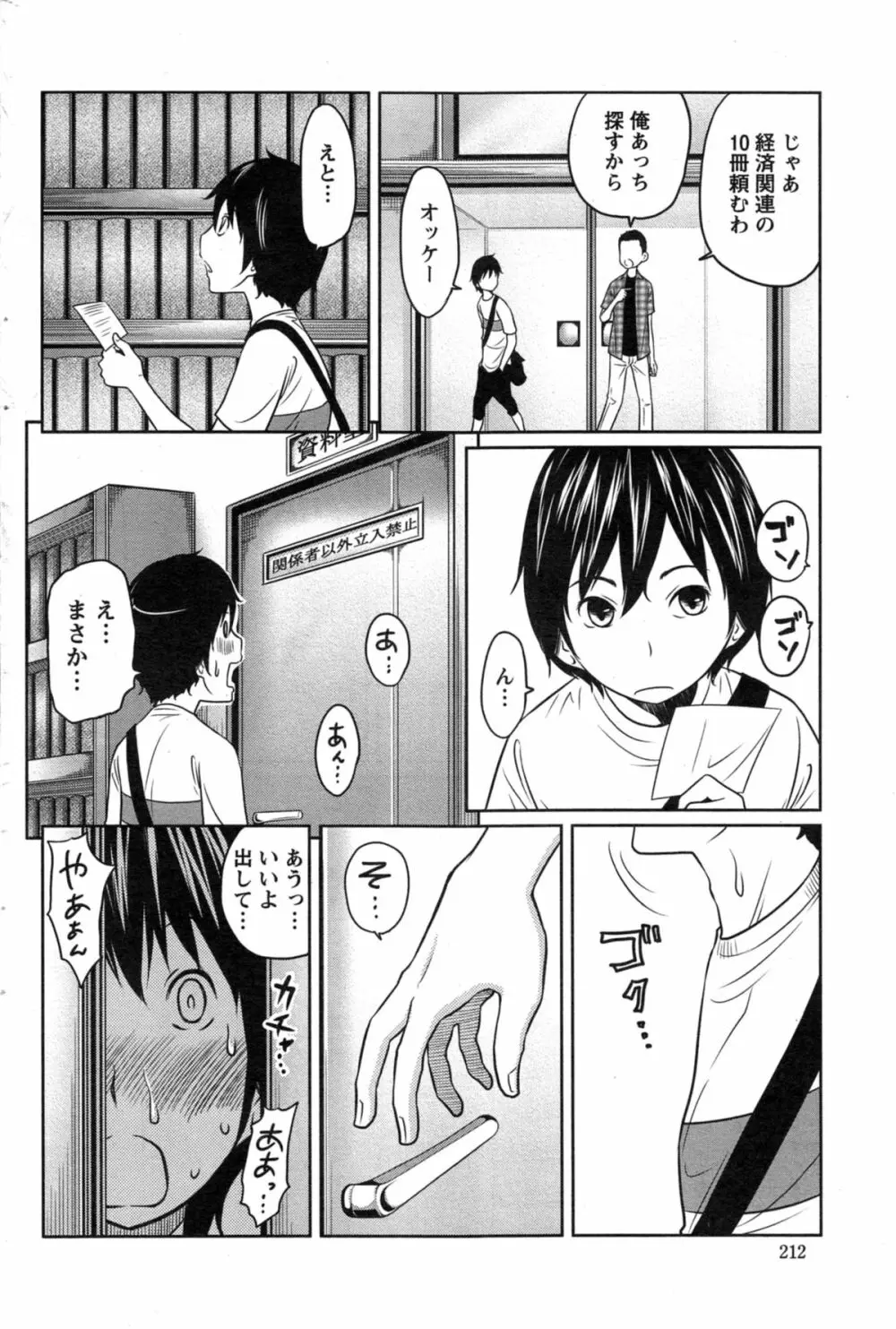 １億のおんなのこ 第1-6章 Page.108