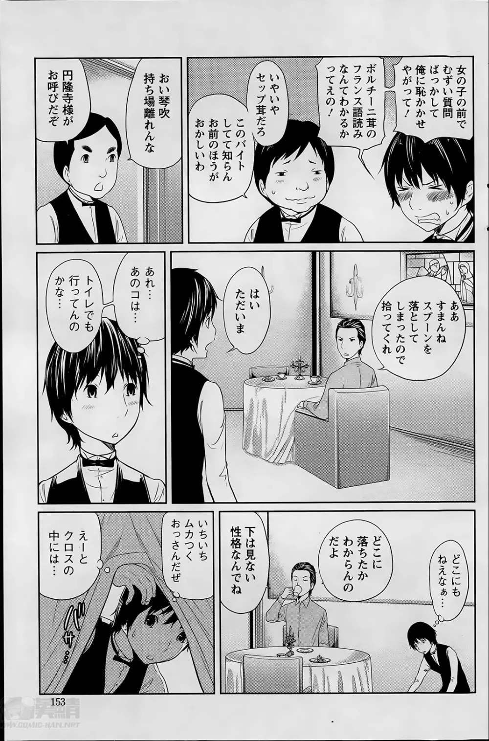 １億のおんなのこ 第1-6章 Page.11