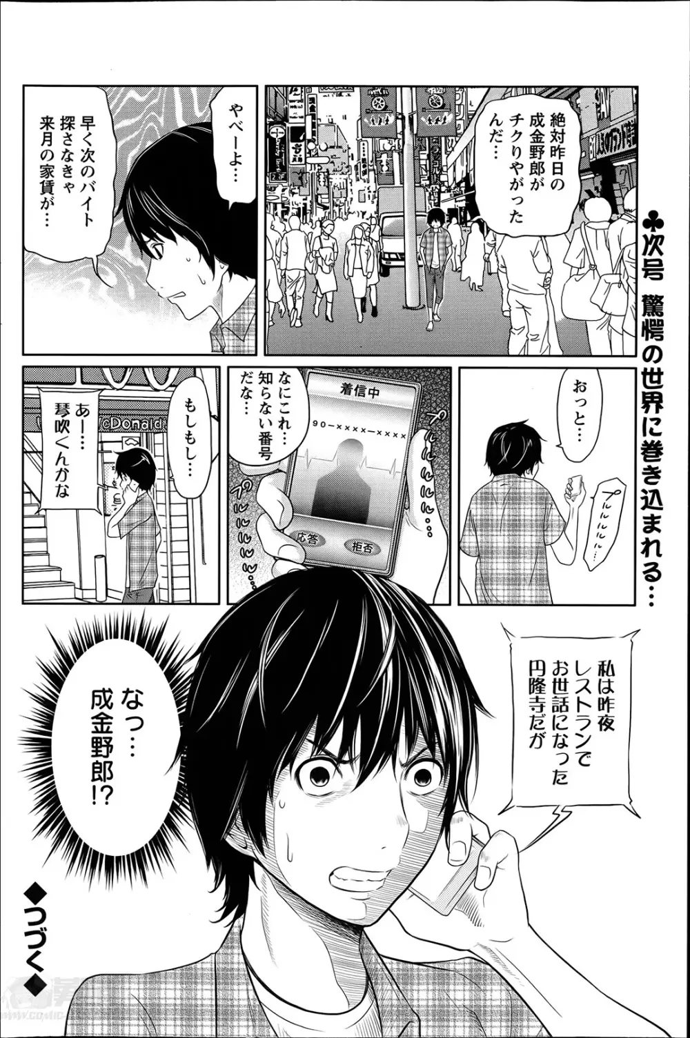 １億のおんなのこ 第1-6章 Page.20