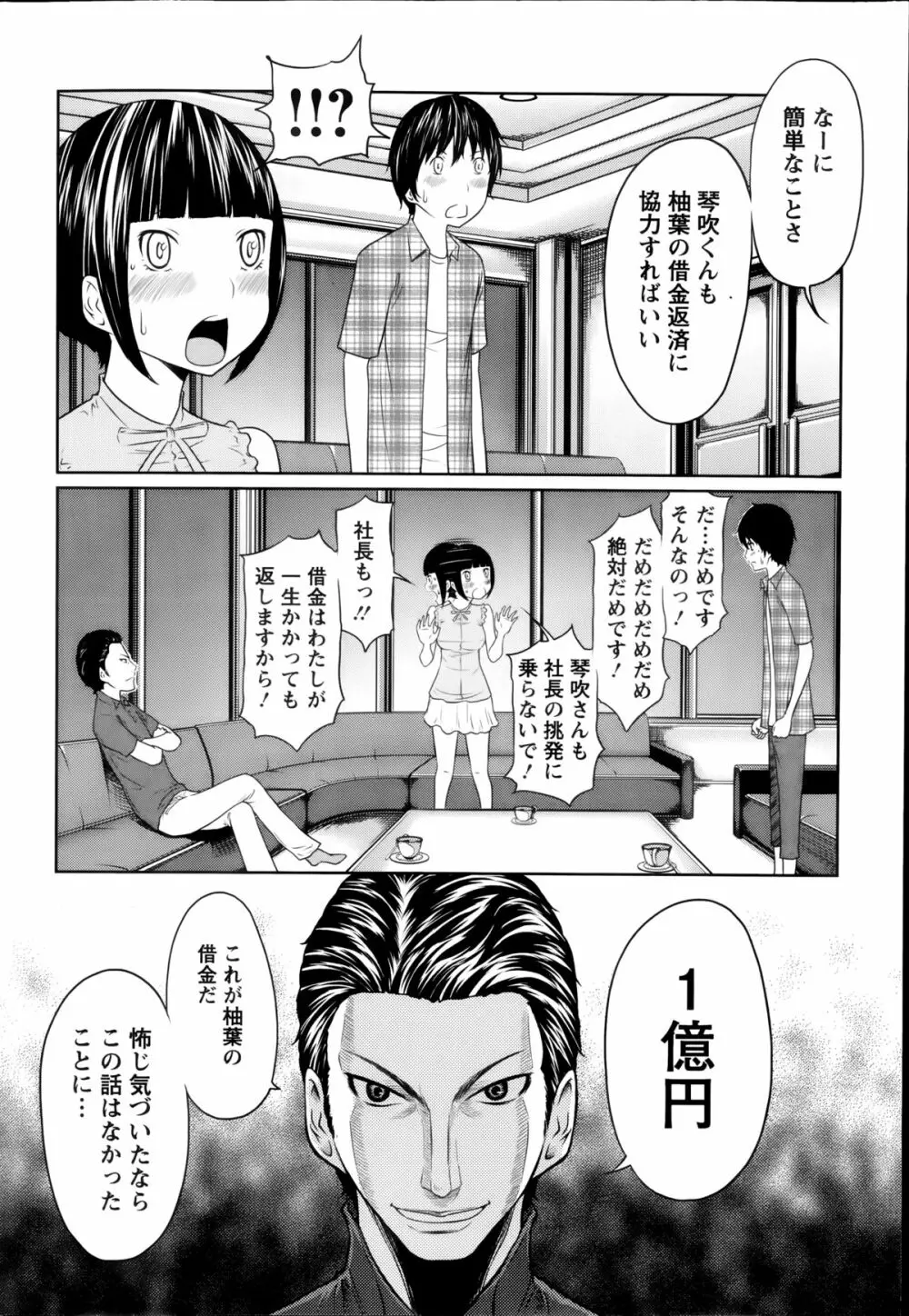 １億のおんなのこ 第1-6章 Page.30