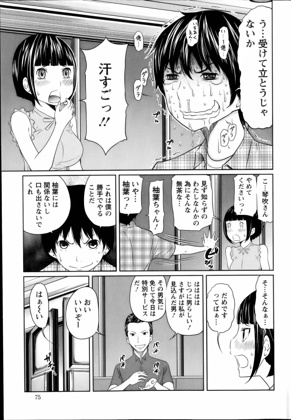 １億のおんなのこ 第1-6章 Page.31