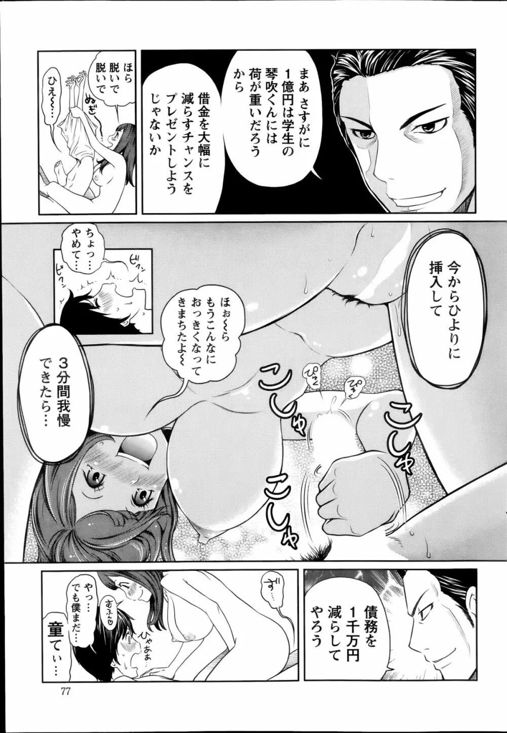 １億のおんなのこ 第1-6章 Page.33