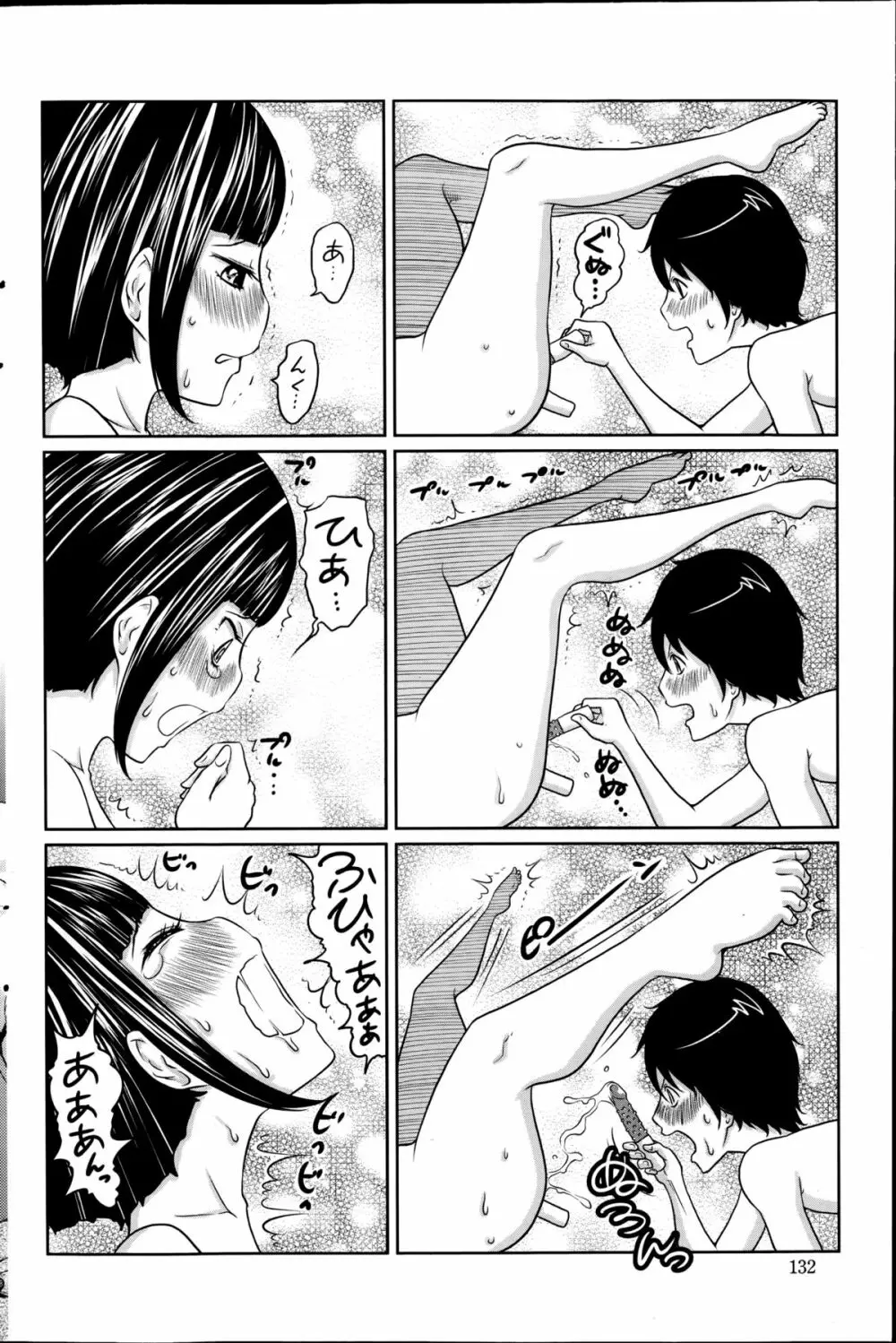 １億のおんなのこ 第1-6章 Page.46