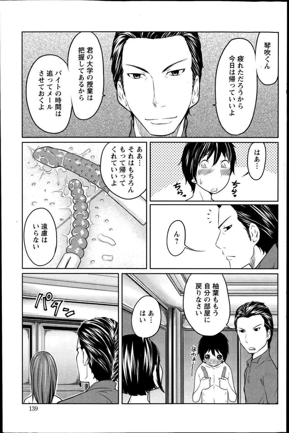 １億のおんなのこ 第1-6章 Page.53