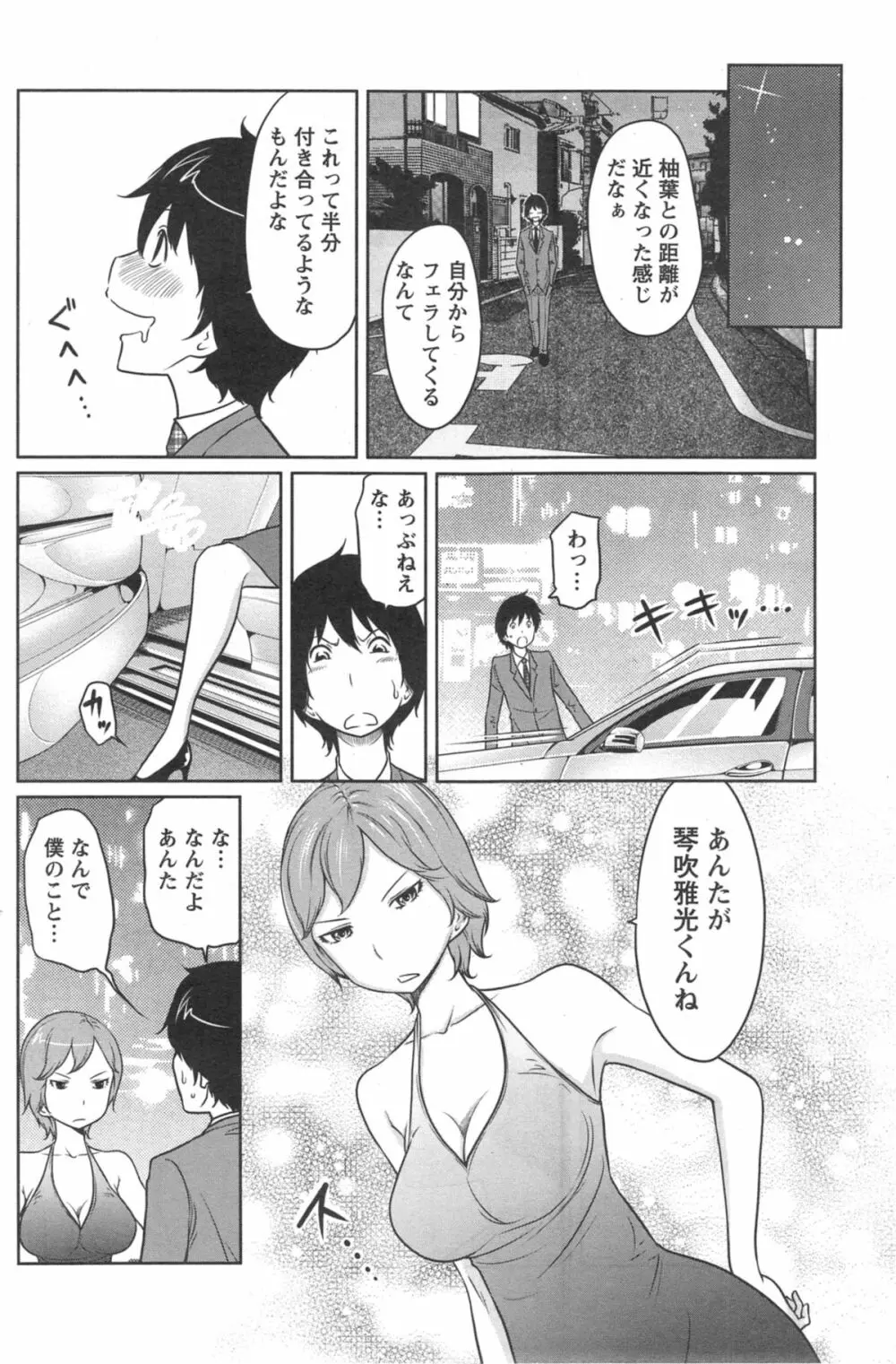 １億のおんなのこ 第1-6章 Page.66