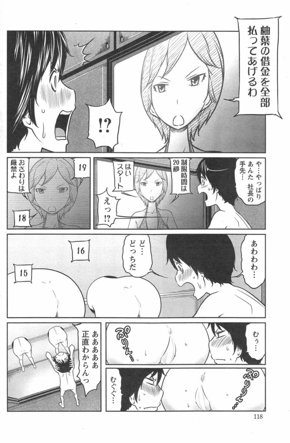 １億のおんなのこ 第1-6章 Page.70