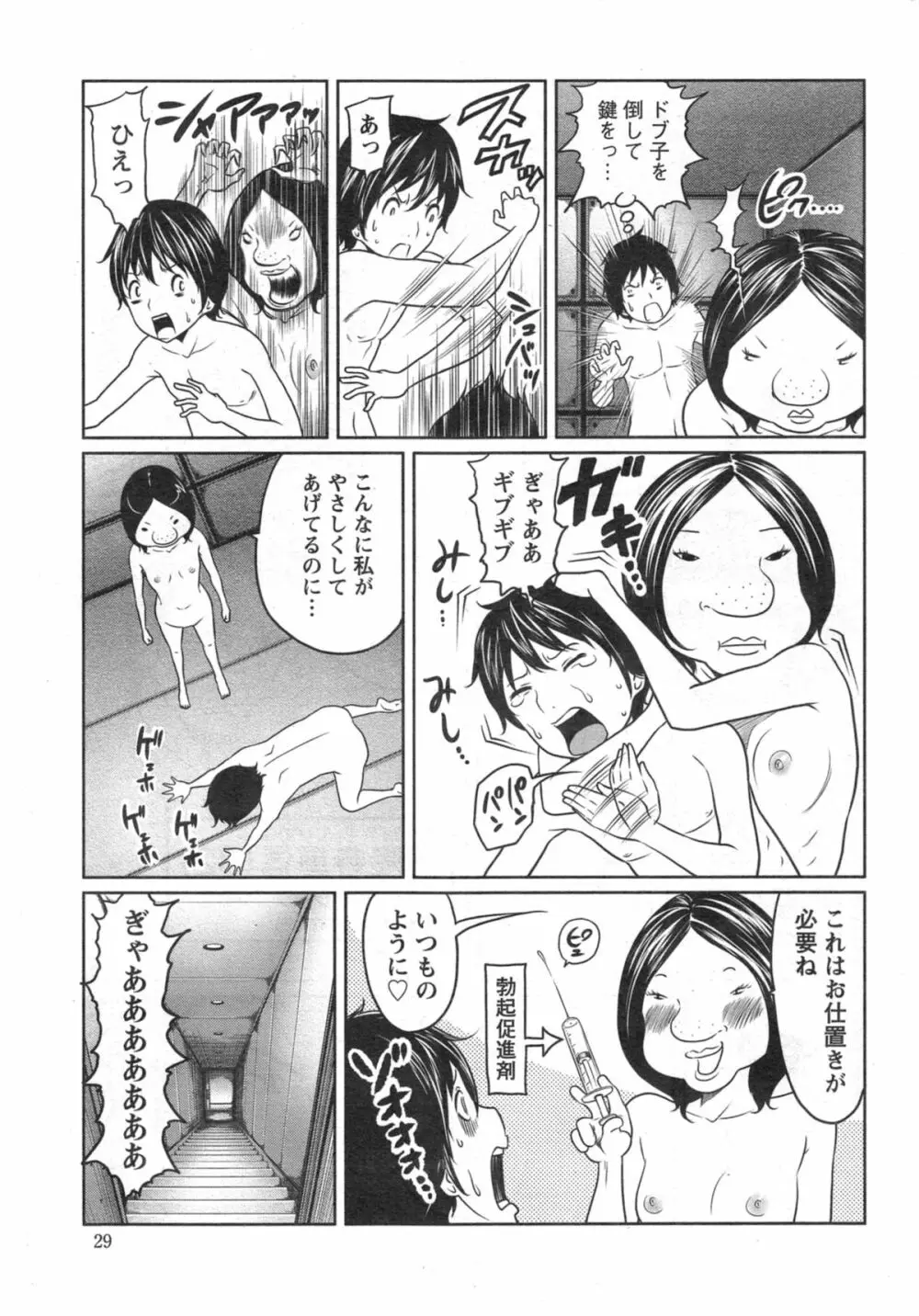 １億のおんなのこ 第1-6章 Page.79