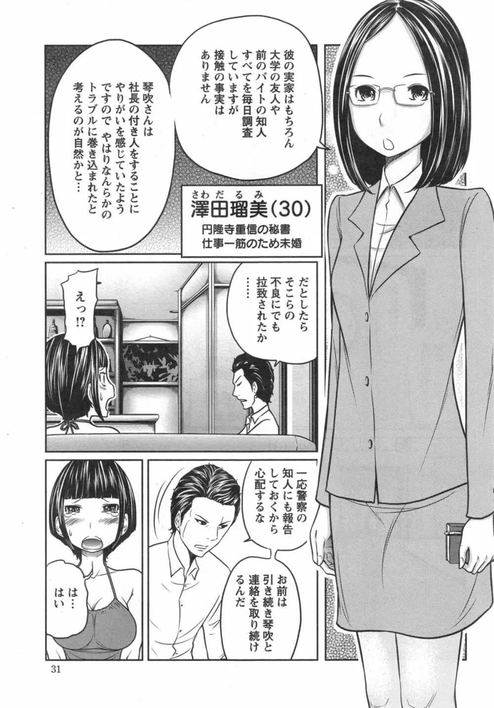 １億のおんなのこ 第1-6章 Page.81