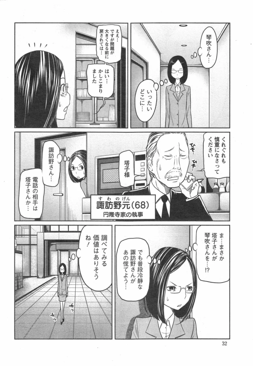 １億のおんなのこ 第1-6章 Page.82