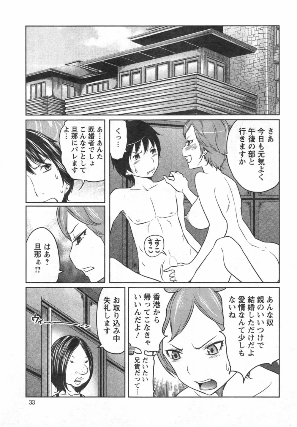 １億のおんなのこ 第1-6章 Page.83