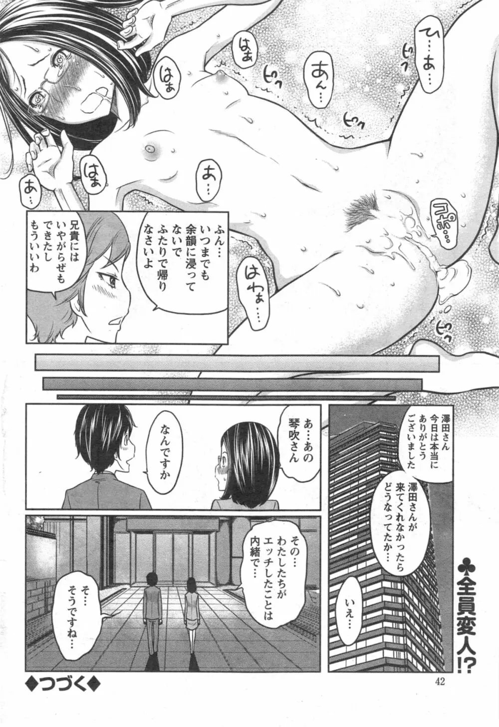 １億のおんなのこ 第1-6章 Page.92