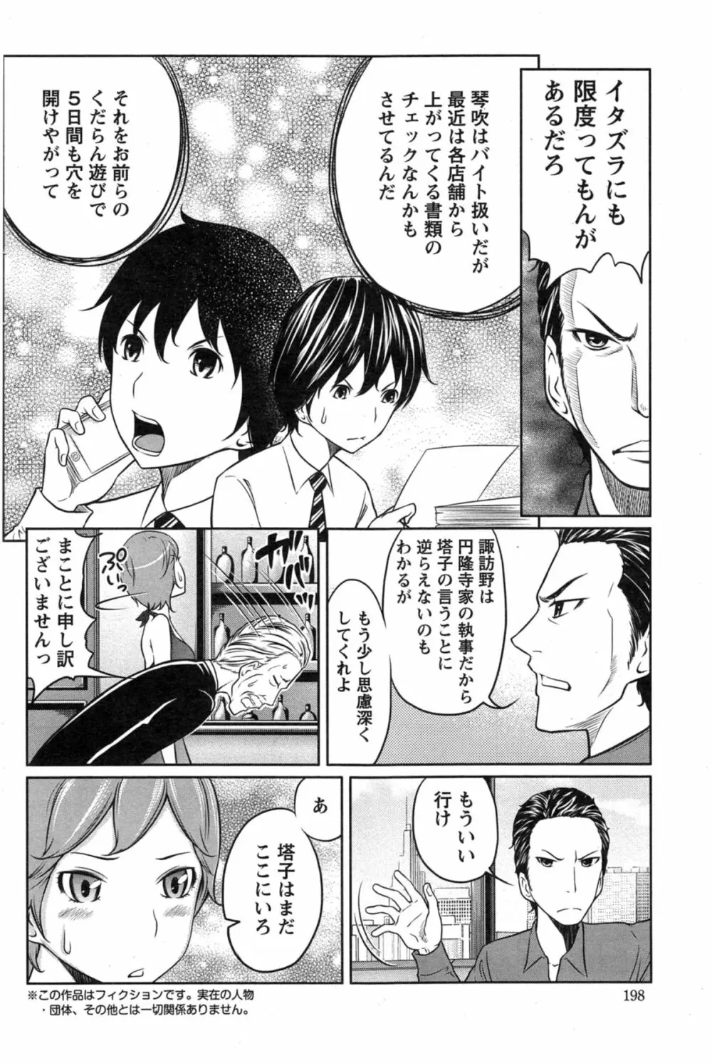 １億のおんなのこ 第1-6章 Page.94