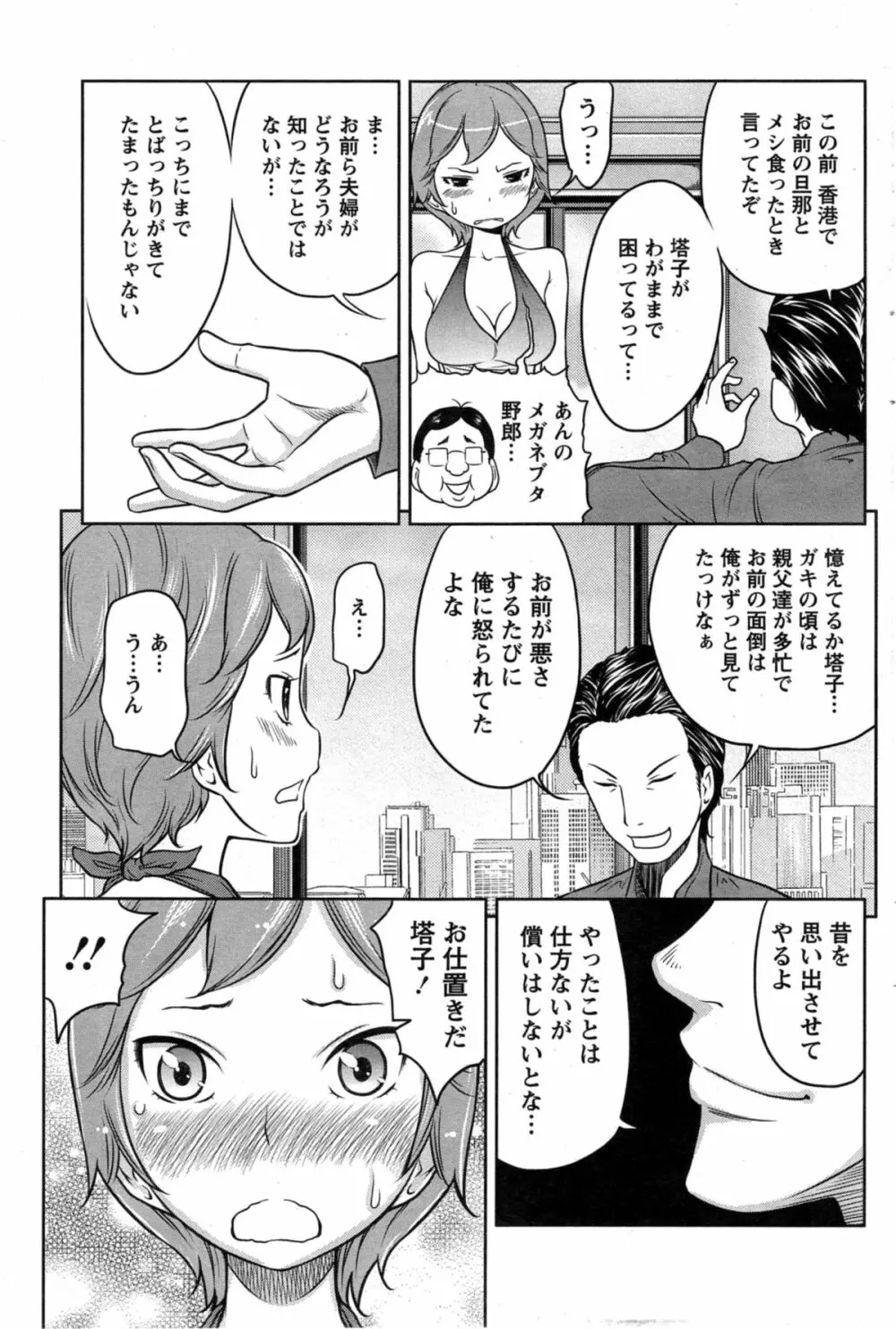 １億のおんなのこ 第1-6章 Page.95