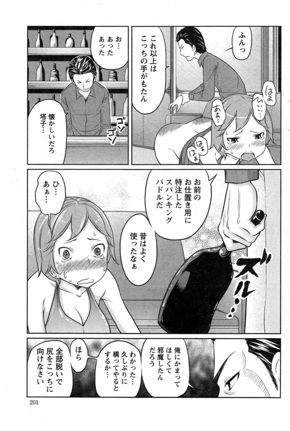 １億のおんなのこ 第1-6章 Page.97