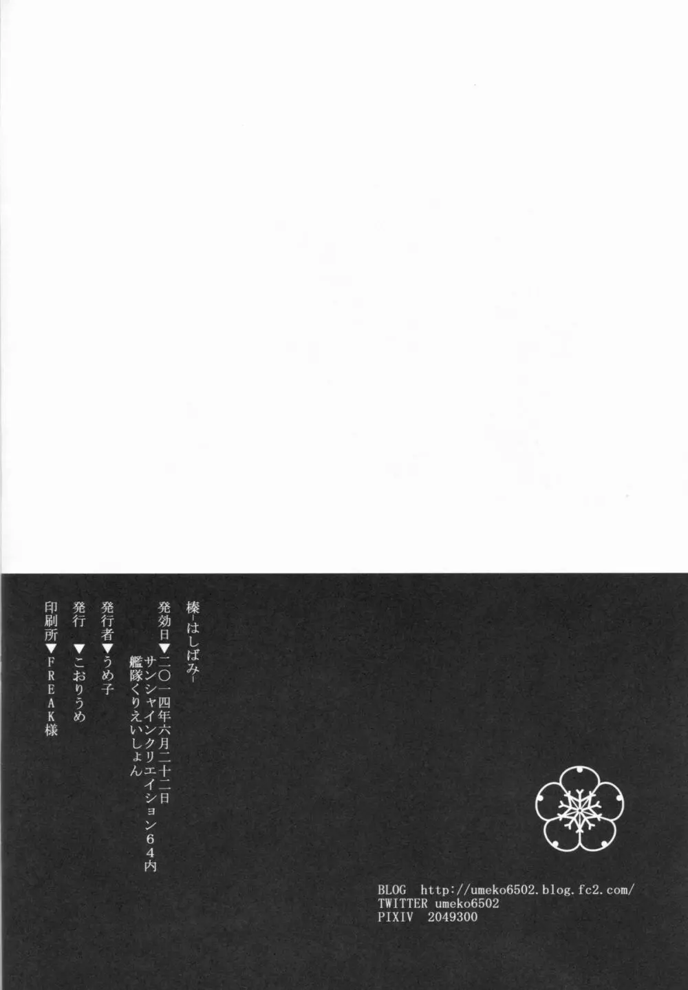 榛 -はしばみ- Page.18