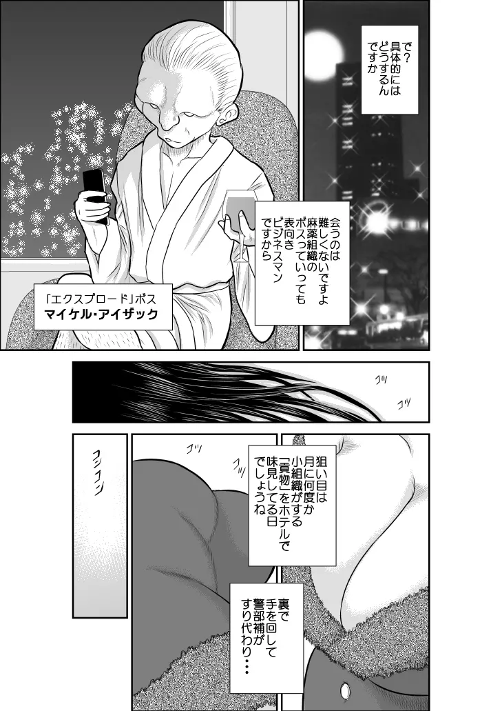 ヴァージン警部補姫子2 Page.11