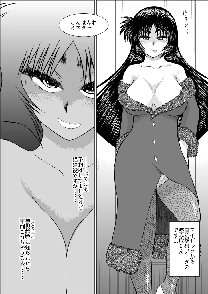 ヴァージン警部補姫子2 Page.12