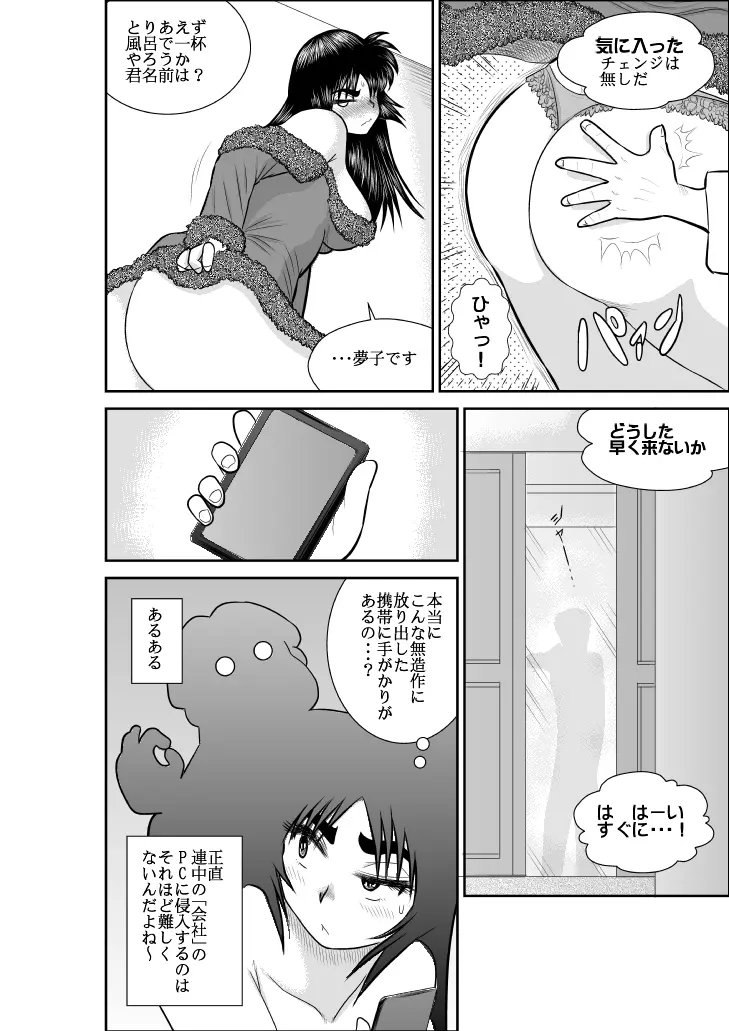 ヴァージン警部補姫子2 Page.14