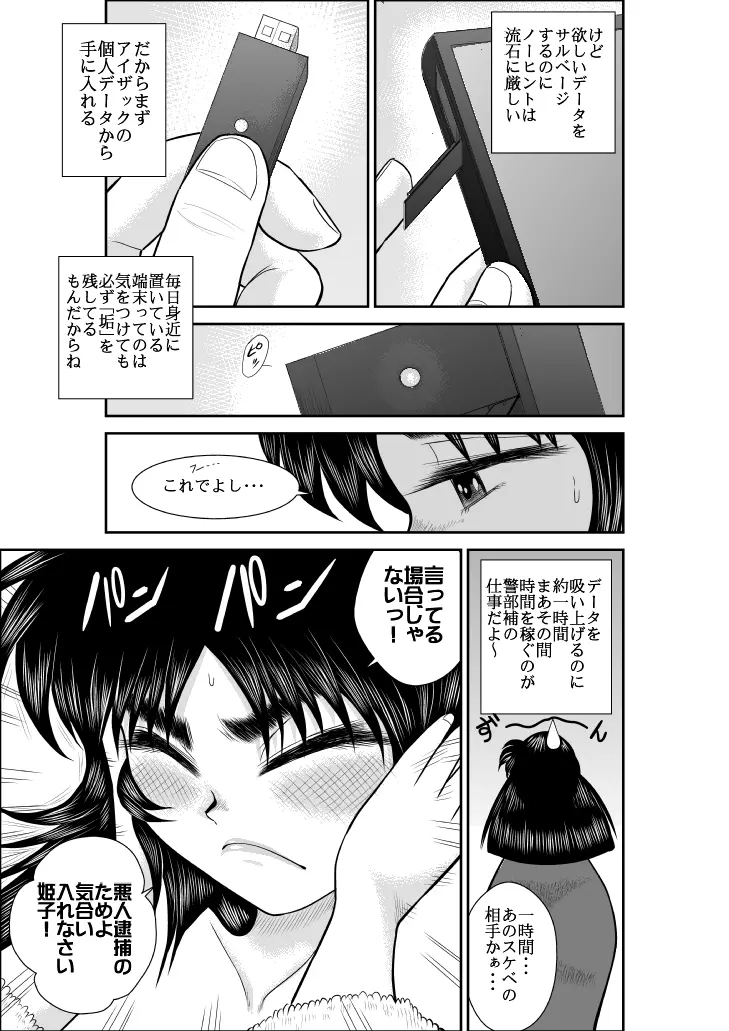 ヴァージン警部補姫子2 Page.15