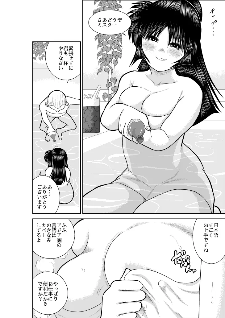 ヴァージン警部補姫子2 Page.16