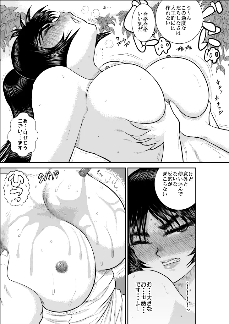 ヴァージン警部補姫子2 Page.19