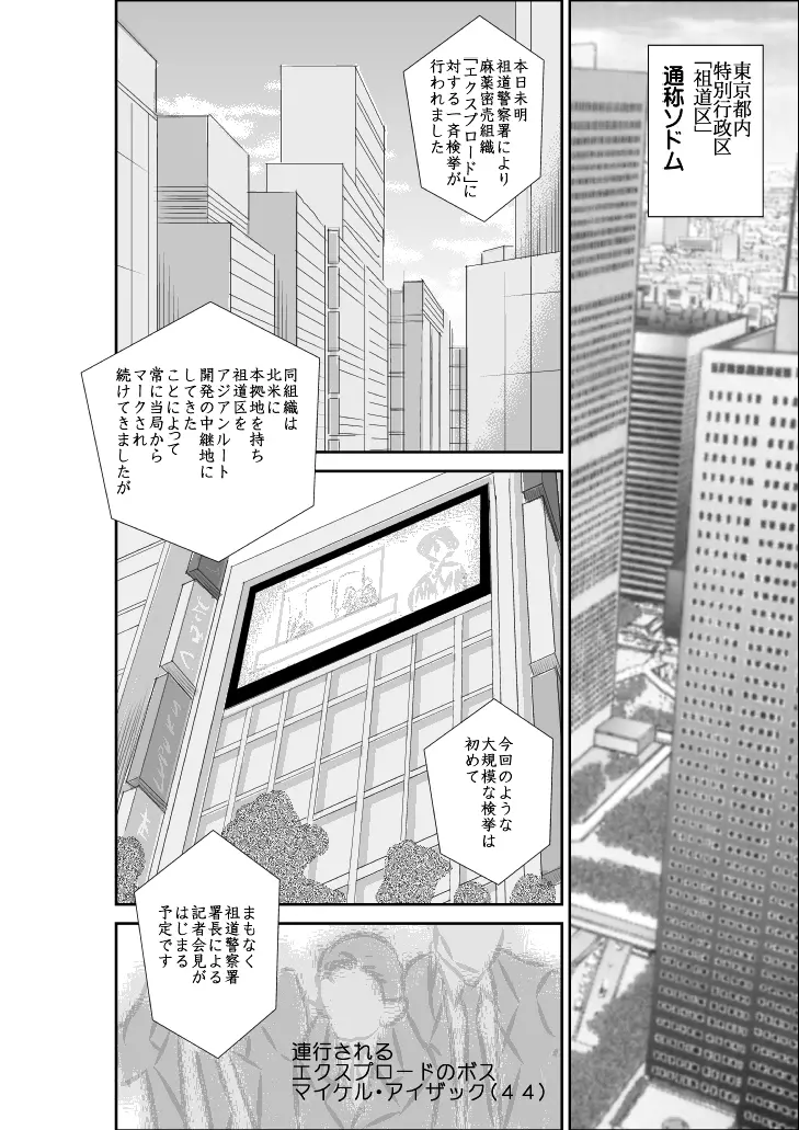 ヴァージン警部補姫子2 Page.2