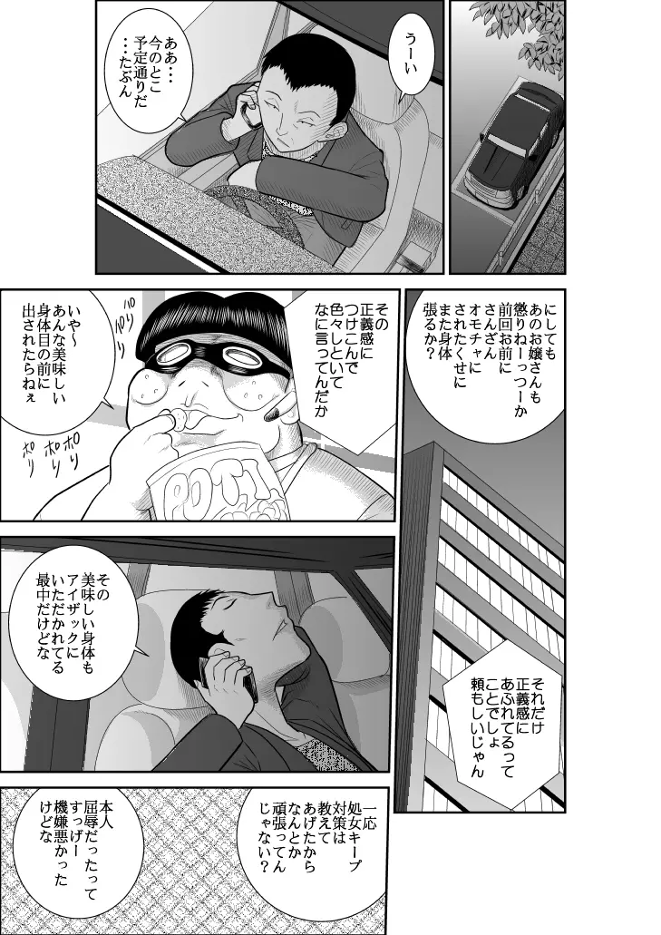 ヴァージン警部補姫子2 Page.27