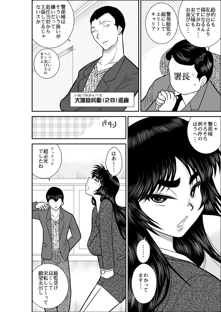 ヴァージン警部補姫子2 Page.4
