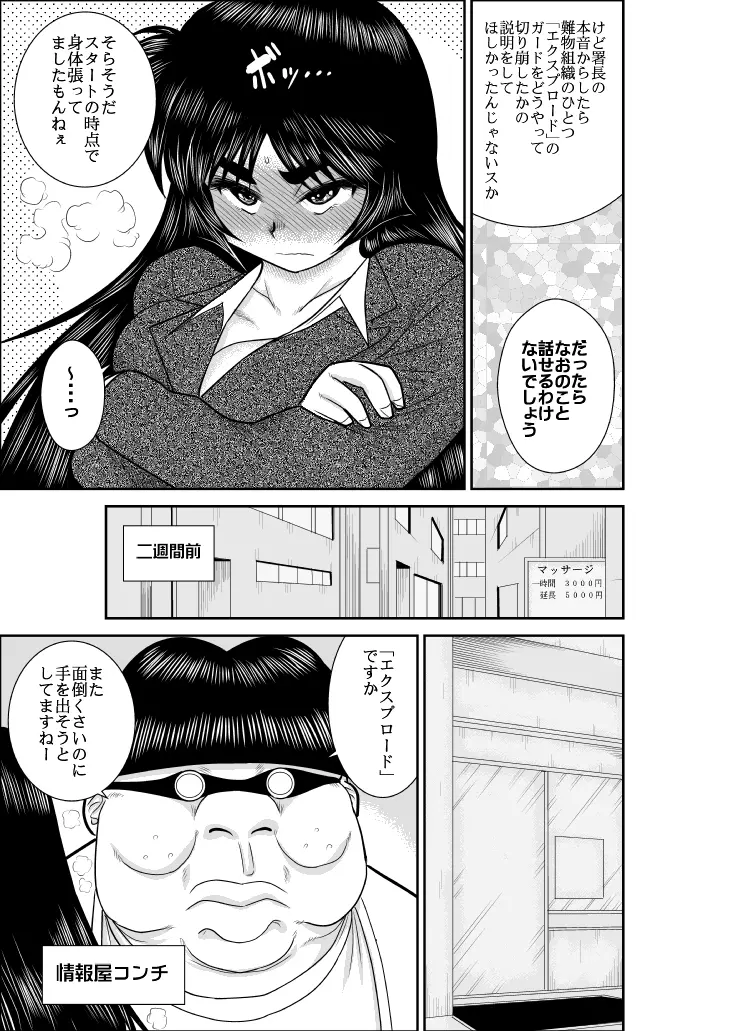 ヴァージン警部補姫子2 Page.5