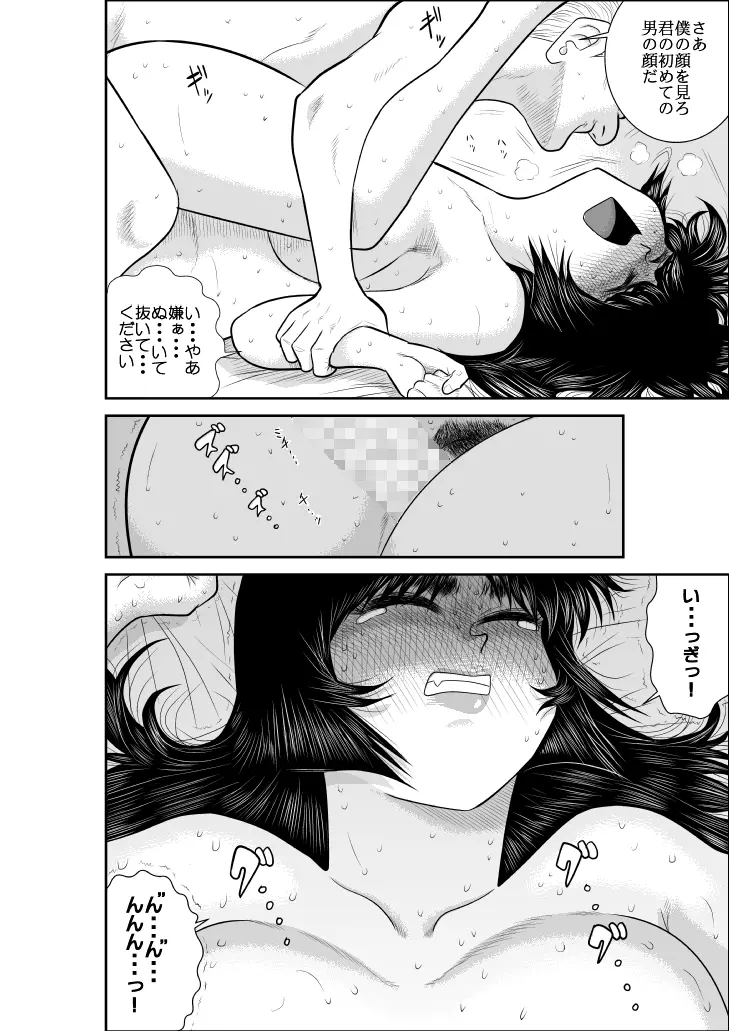 ヴァージン警部補姫子2 Page.54