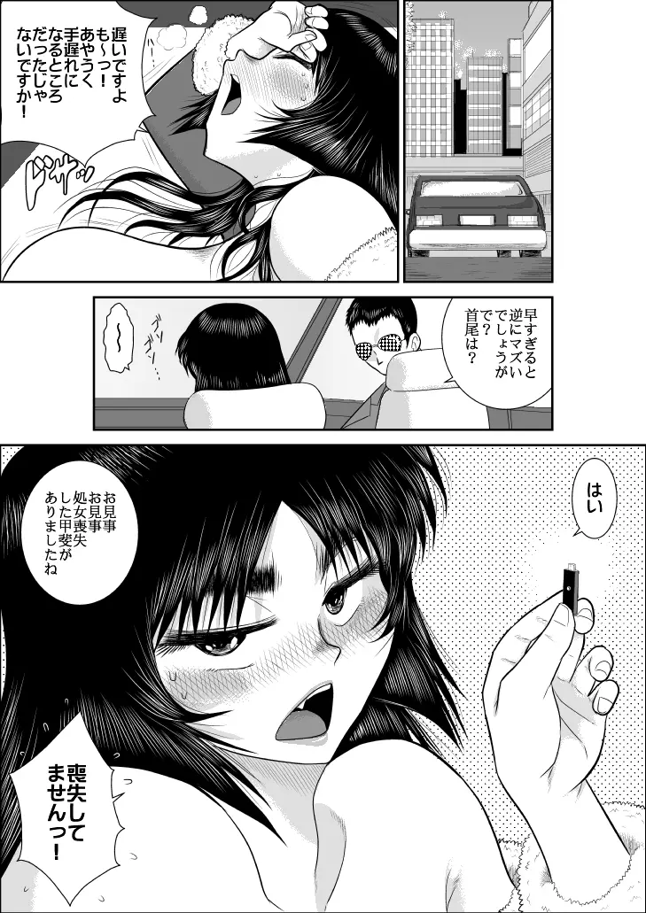 ヴァージン警部補姫子2 Page.57