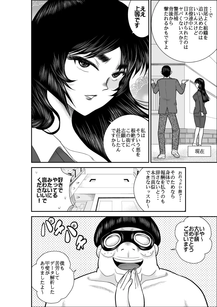 ヴァージン警部補姫子2 Page.58