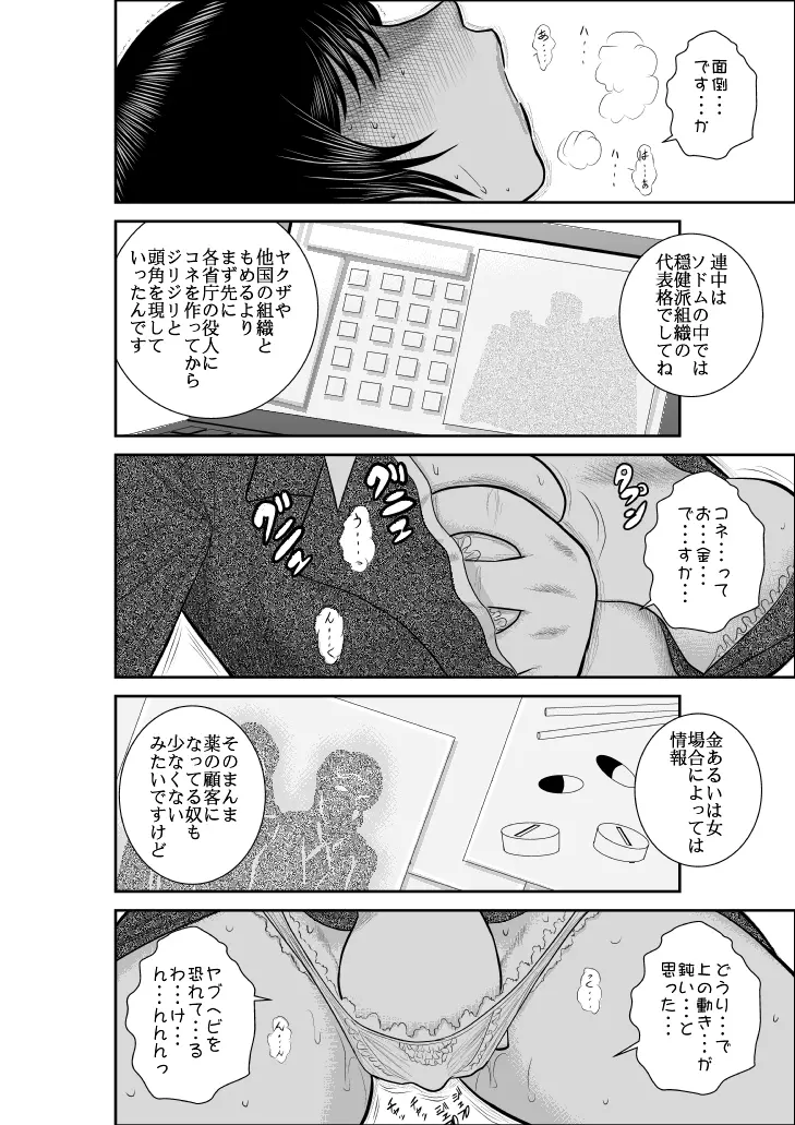 ヴァージン警部補姫子2 Page.6