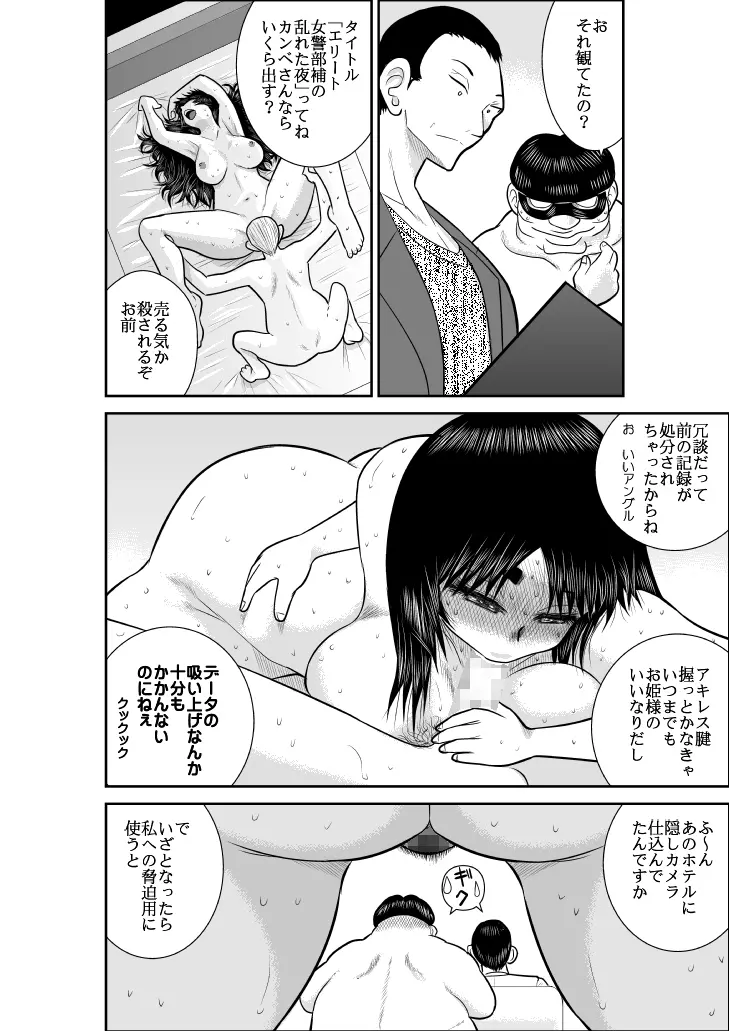 ヴァージン警部補姫子2 Page.60