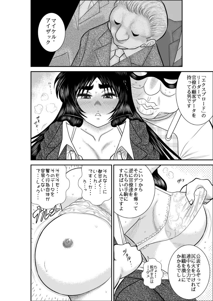 ヴァージン警部補姫子2 Page.8