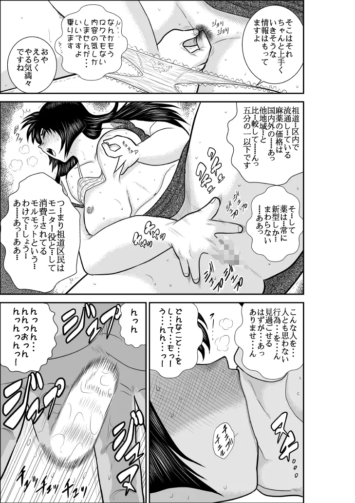 ヴァージン警部補姫子2 Page.9