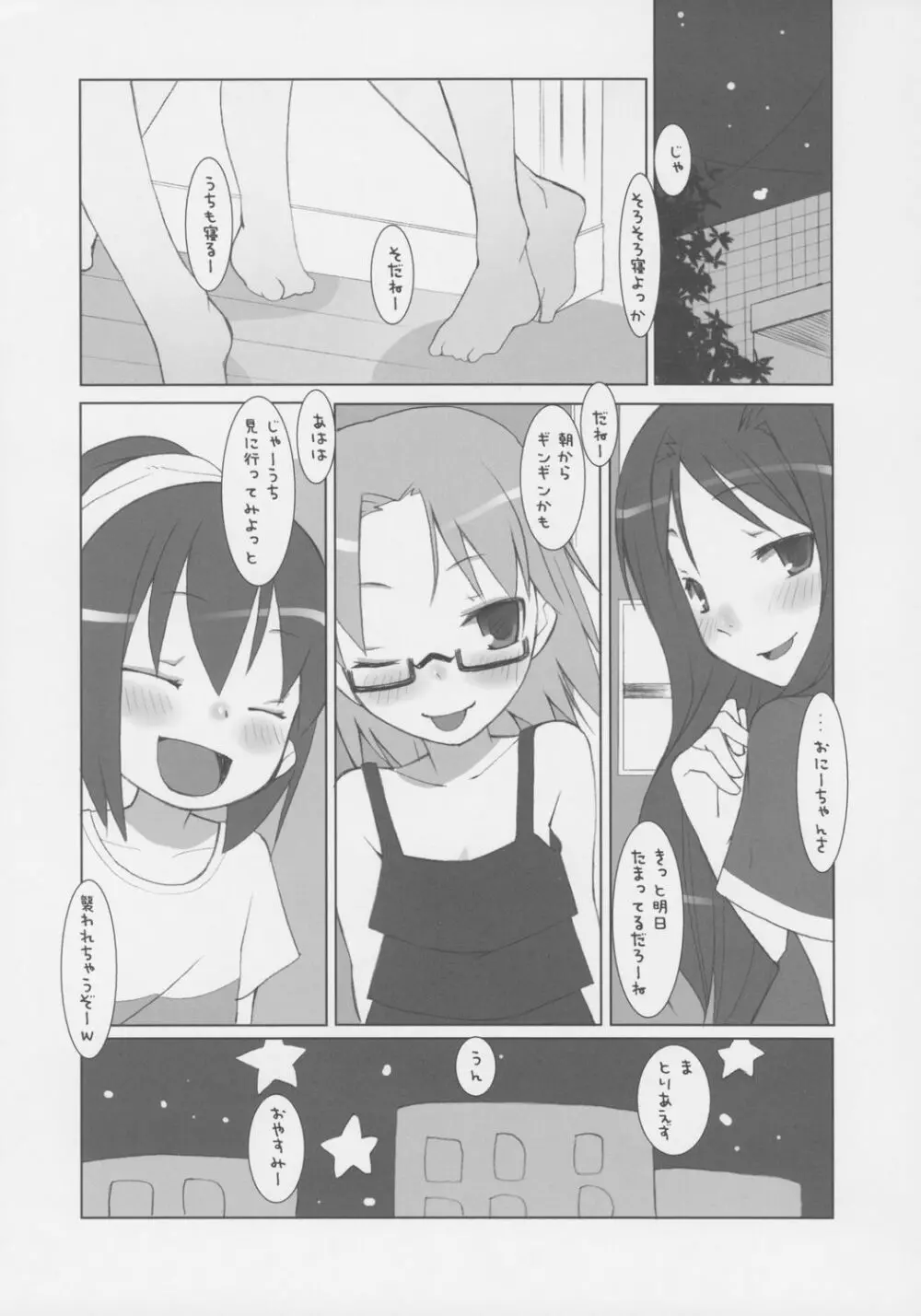 すずのおんかい Page.6