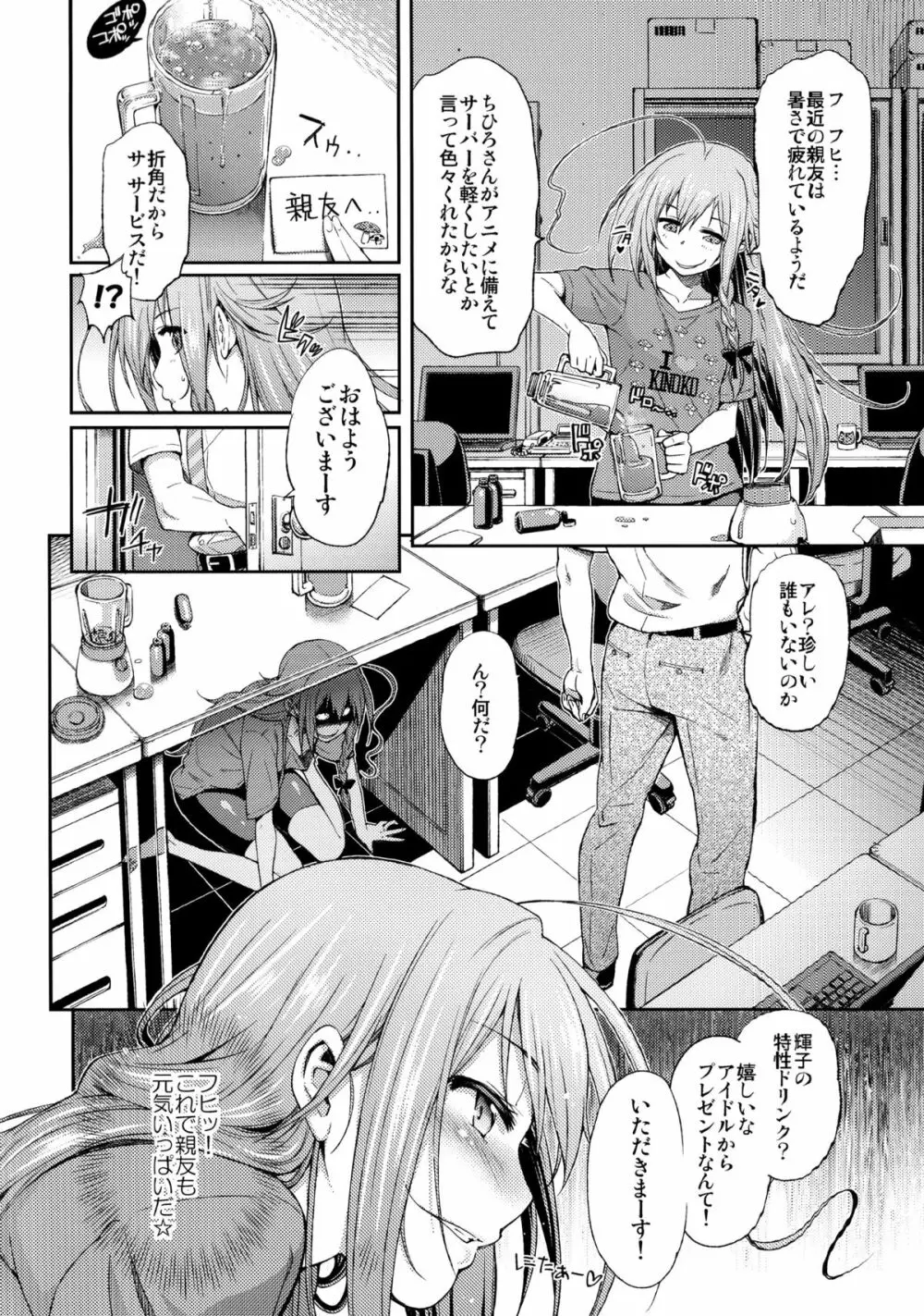 らぶきのこ Page.4