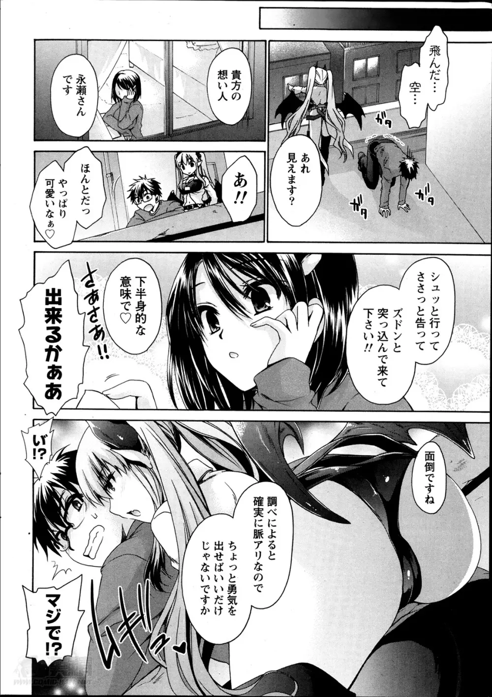 オレと彼女と終わる世界 第1-5章 Page.10