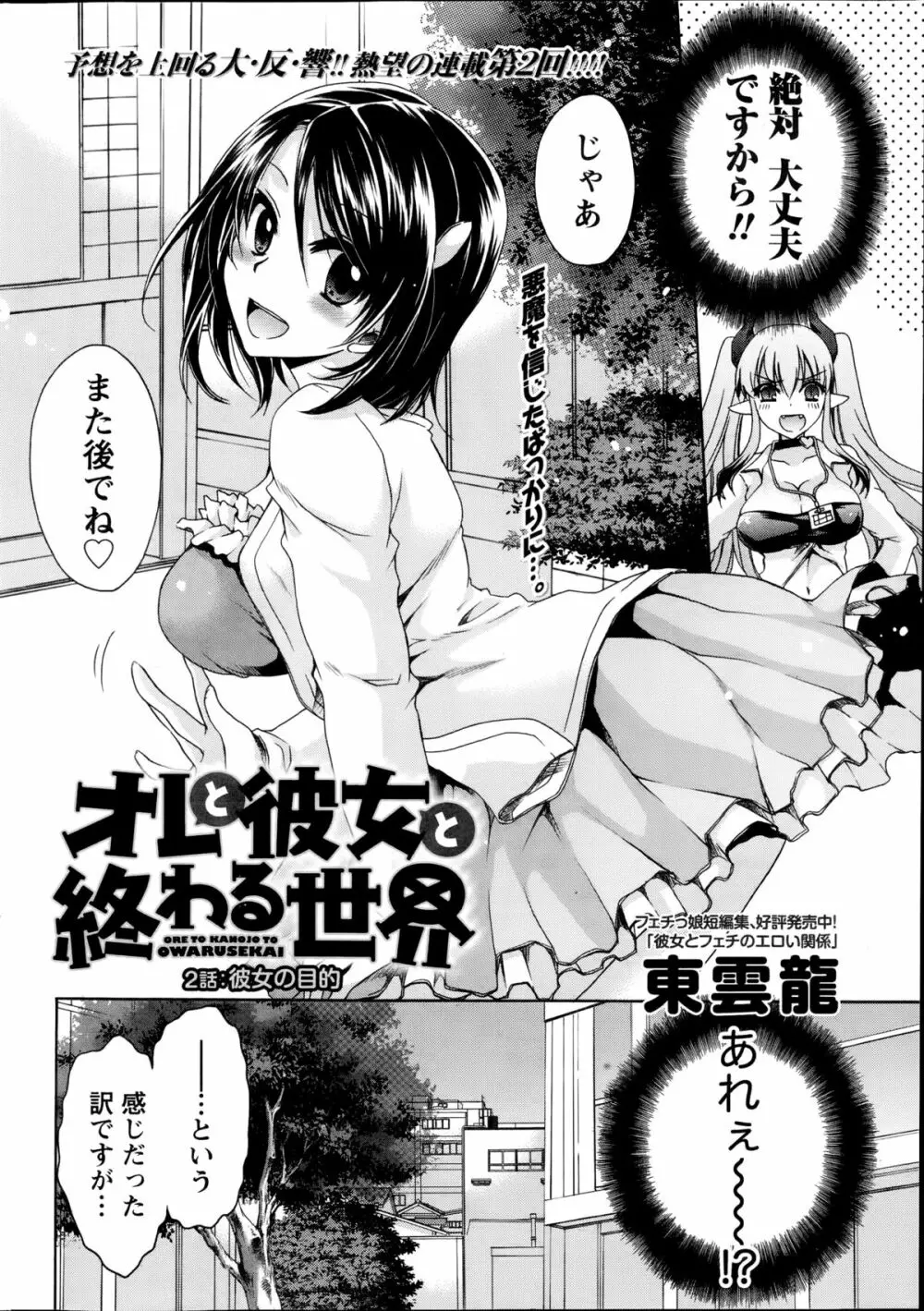 オレと彼女と終わる世界 第1-5章 Page.26