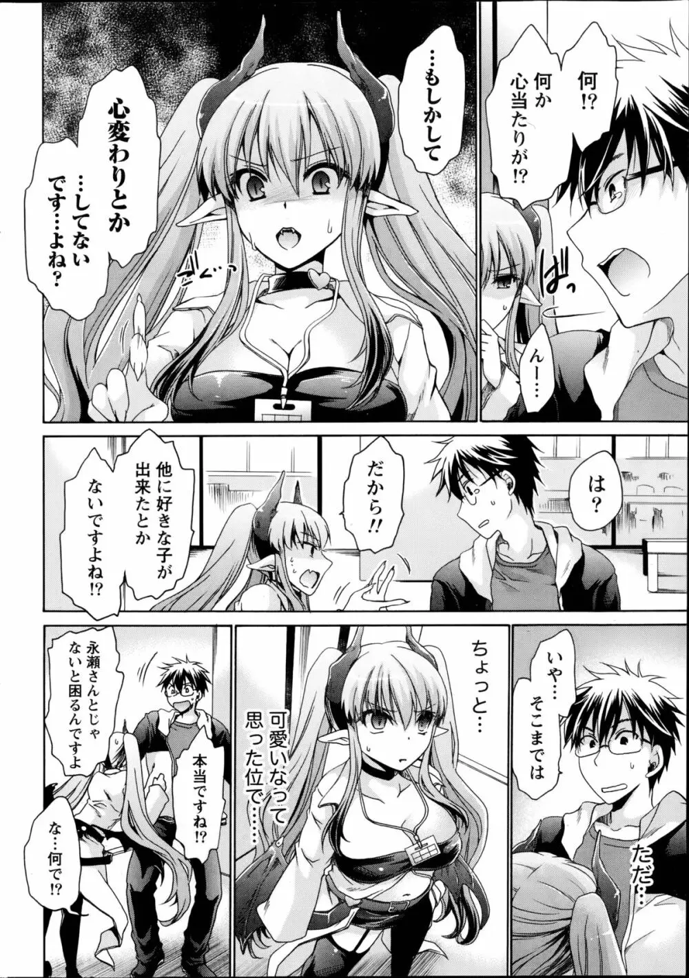 オレと彼女と終わる世界 第1-5章 Page.28