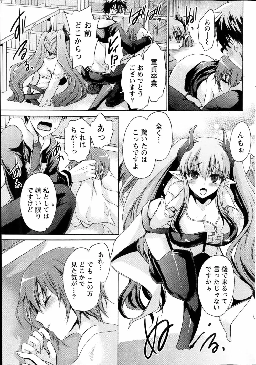 オレと彼女と終わる世界 第1-5章 Page.43